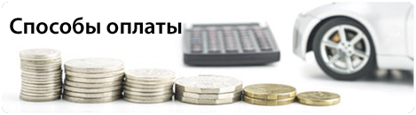 Способы оплаты интернет-магазина ПилотРа